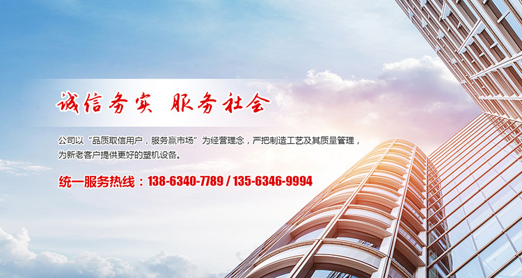 山東91视频网塑料機械有限（xiàn）公司